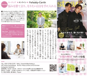 Read more about the article Steady10月号「”お悩み解決”スポット特集」に掲載されました！